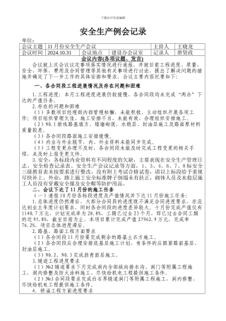 11月份安全生产例会记录