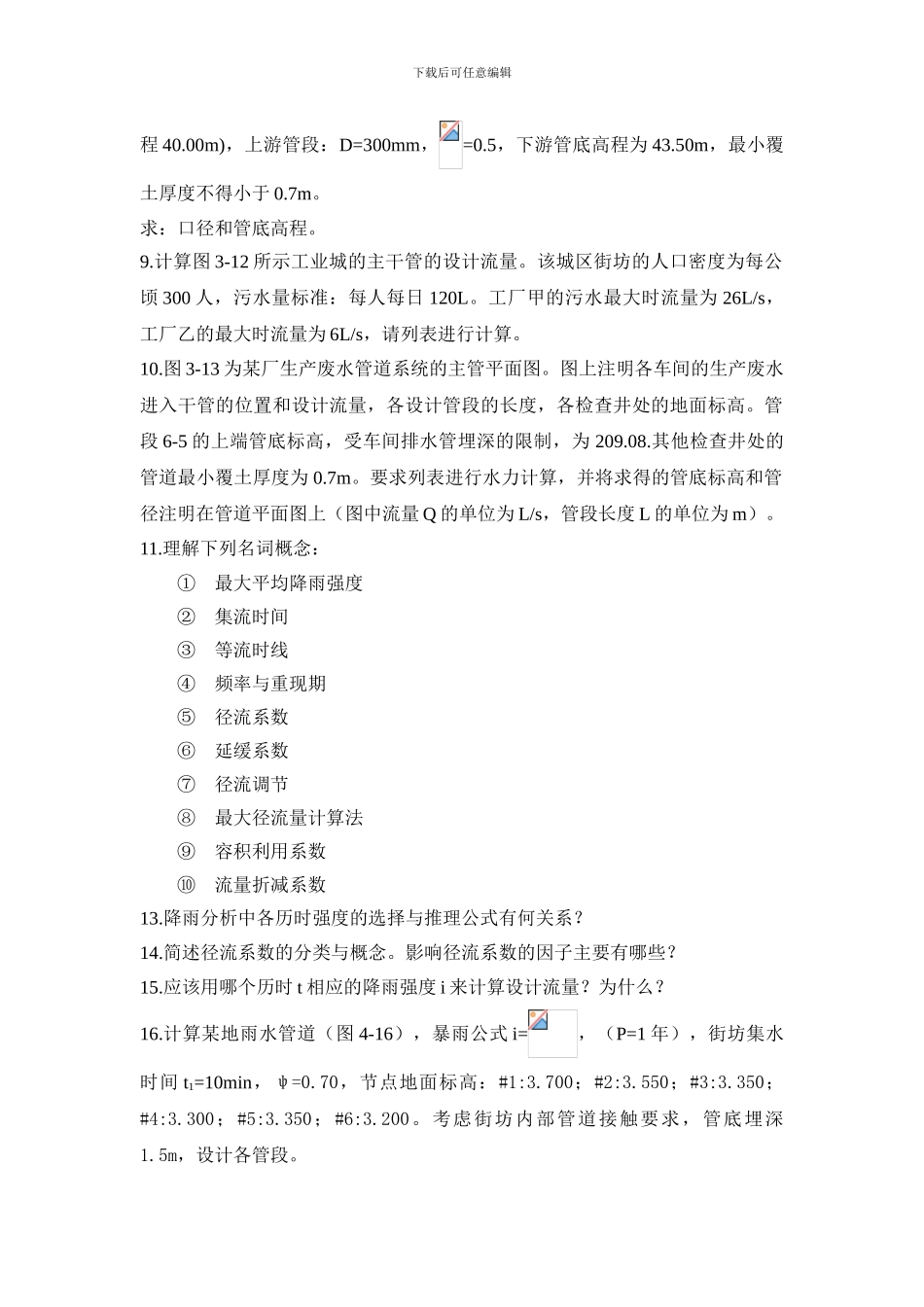 11水污染控制工程_第2页