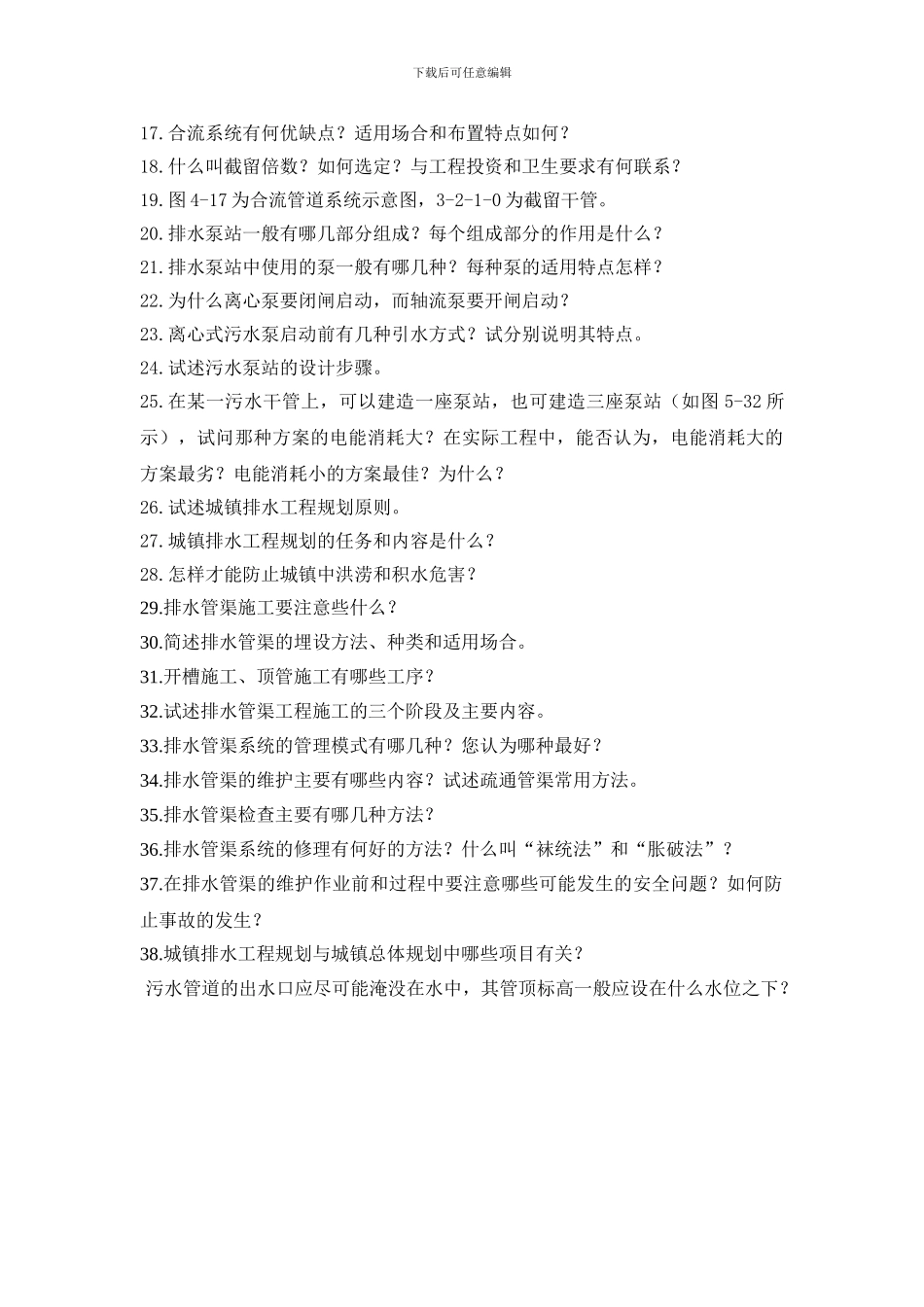 11水污染控制工程_第3页