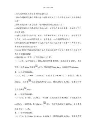 11水污染控制工程