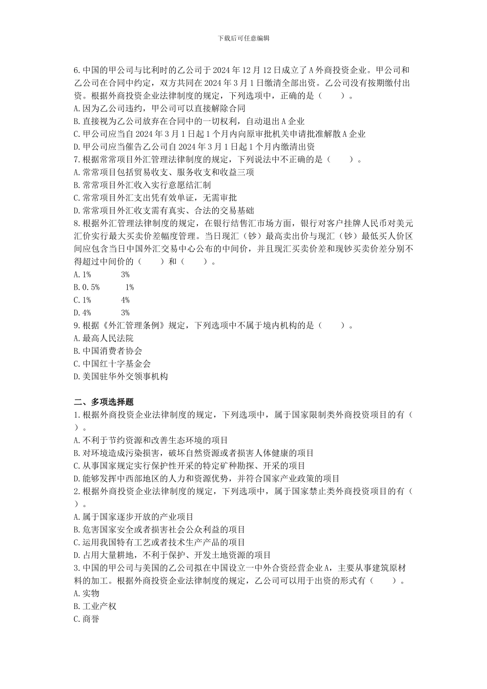 11涉外经济法律制度制度_第2页