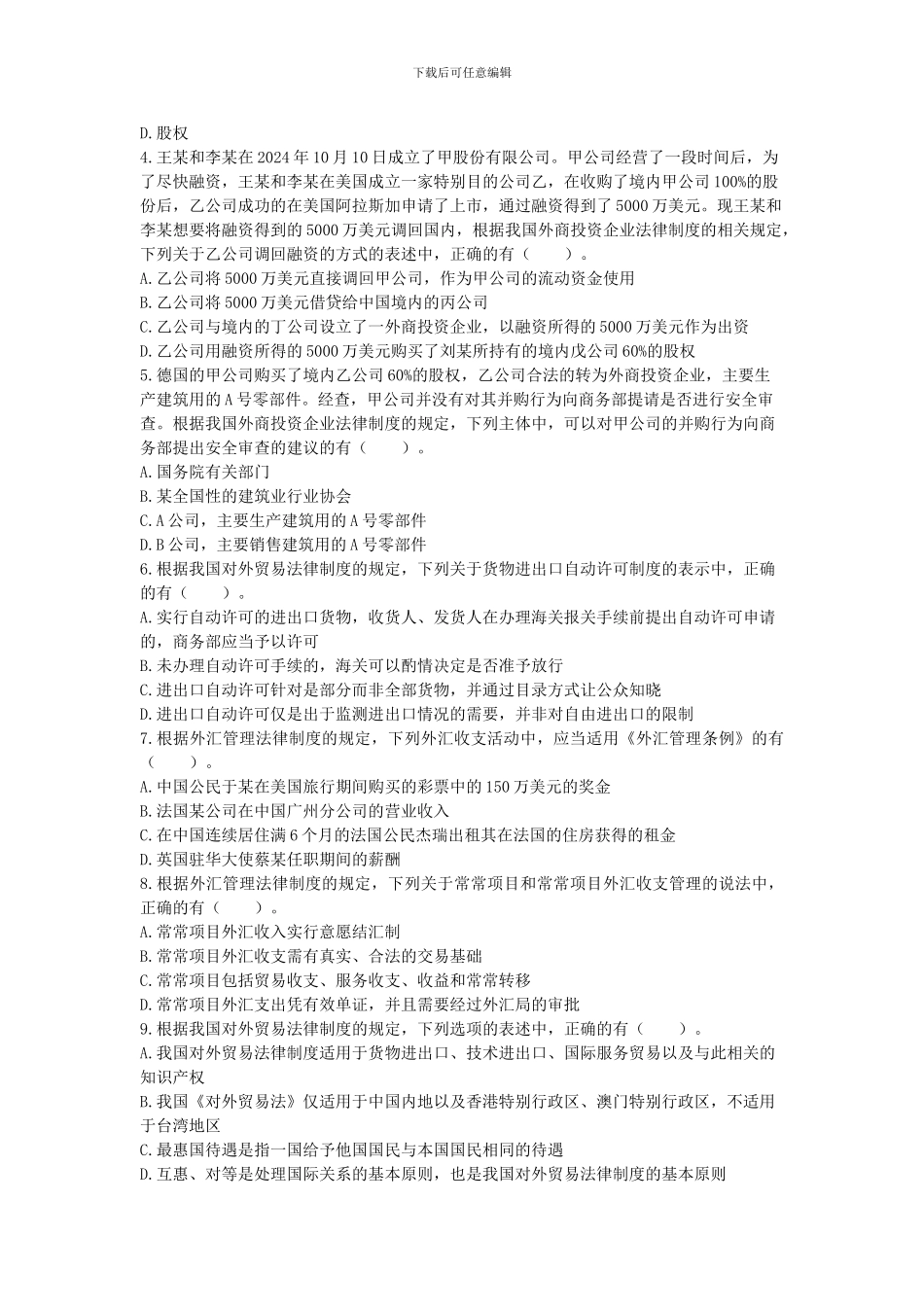 11涉外经济法律制度制度_第3页