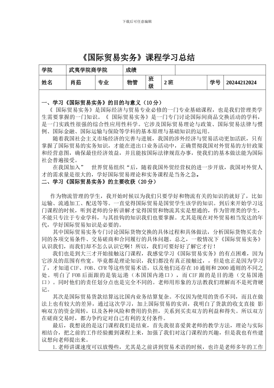 11物管《国际贸易实务》课程学习总结latest_第2页