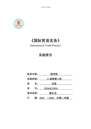 11物管《国际贸易实务》课程学习总结latest