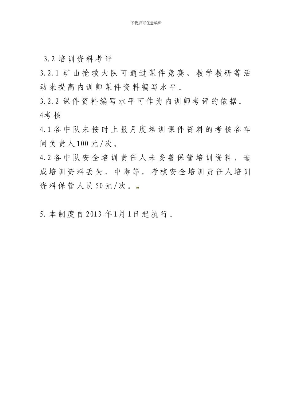11矿山救护大队培训课件资料管理与考评制度_第2页