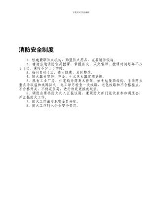 11砖厂规章制度、安全生产责任制、安全生产操作规程