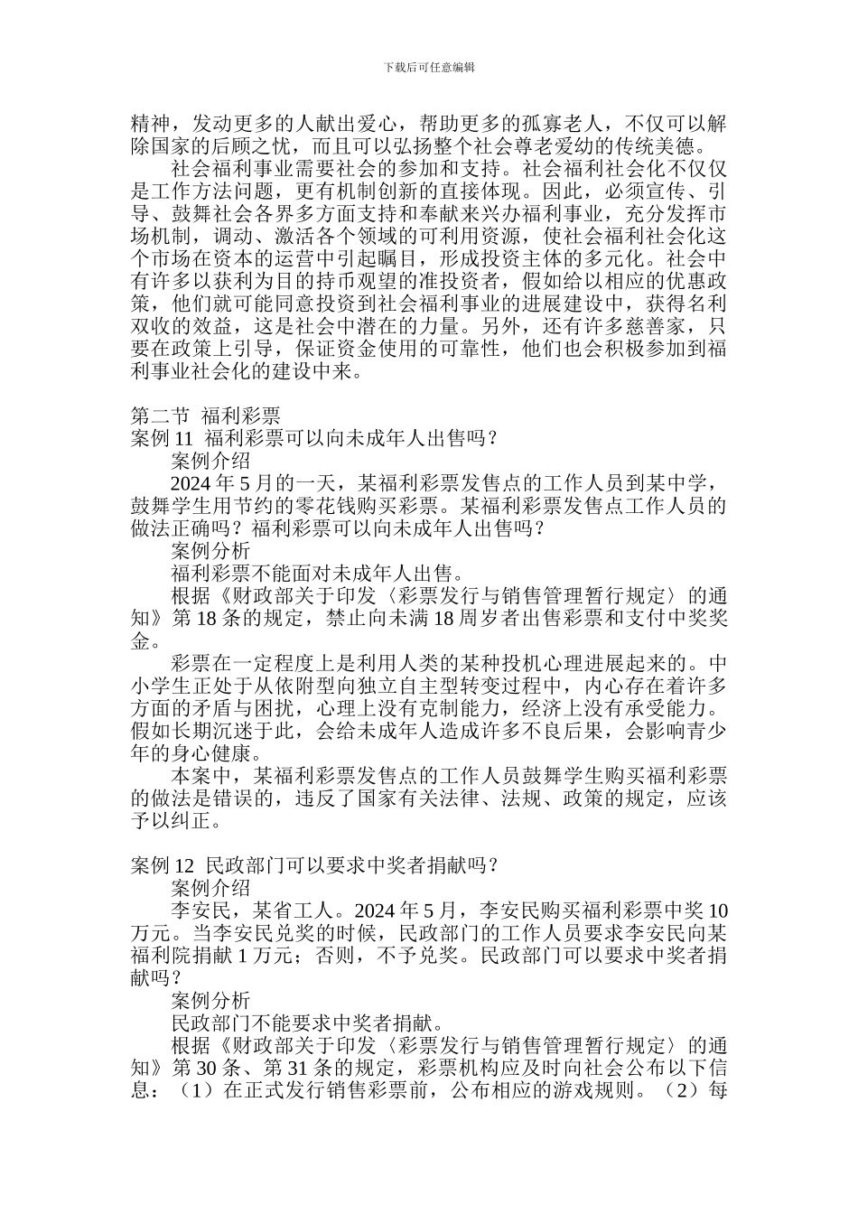 11社会福利制度案例_第3页