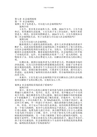 11社会福利制度案例