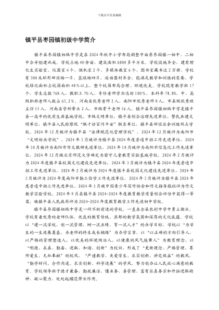 11秋枣园镇初中规章制度汇编