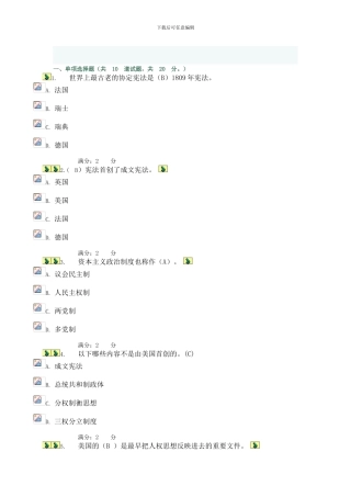 11秋西方行政制度形考作业1-0001