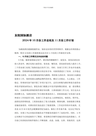 11月份工作总结及计划定稿