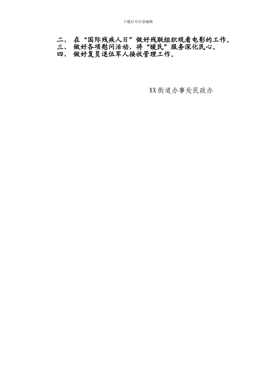 11民政办十一月工作总结十二月工作计划_第2页