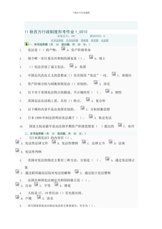 11秋西方行政制度形考作业1