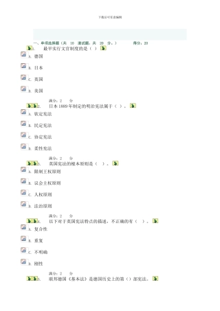 11秋西方行政制度形考作业4-0002