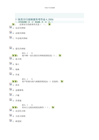 11秋西方行政制度形考作业第六套