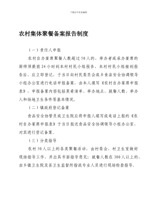 11食品安全制度