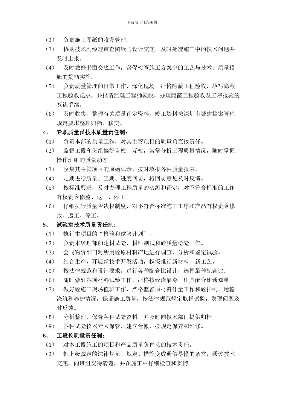 12#泊位技术质量管理制度_第2页