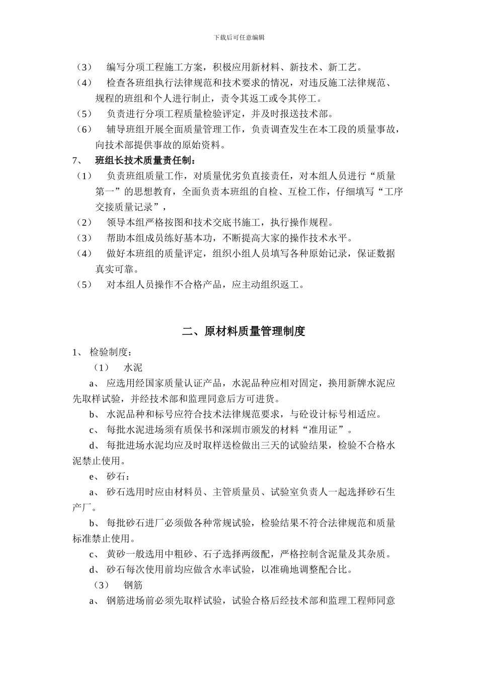 12#泊位技术质量管理制度_第3页