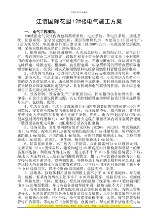 12#电气施工方案