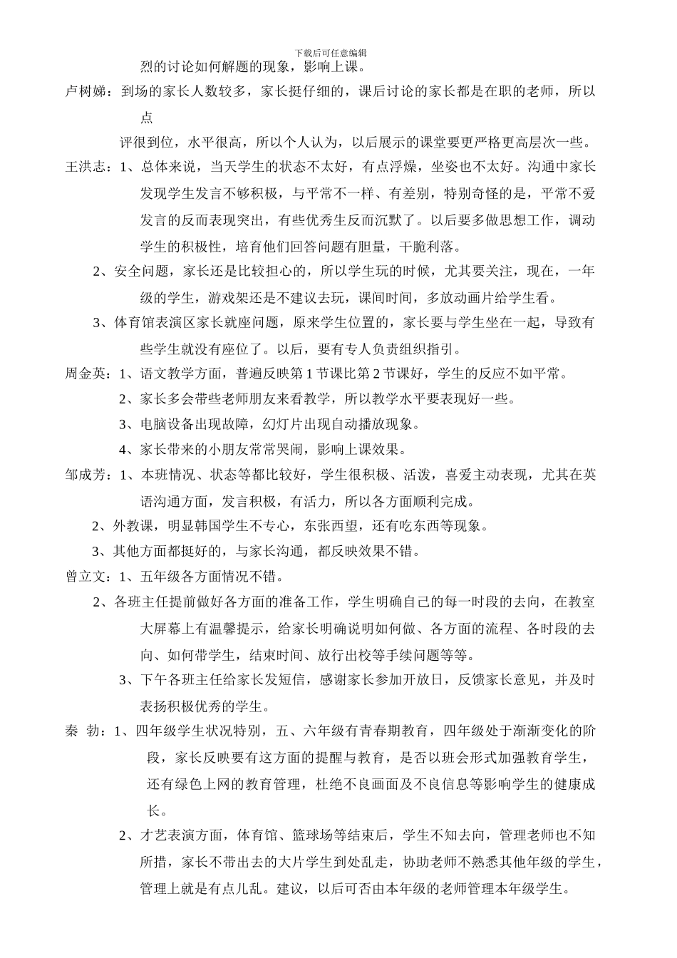 12-13下开放日总结会议记录_第2页