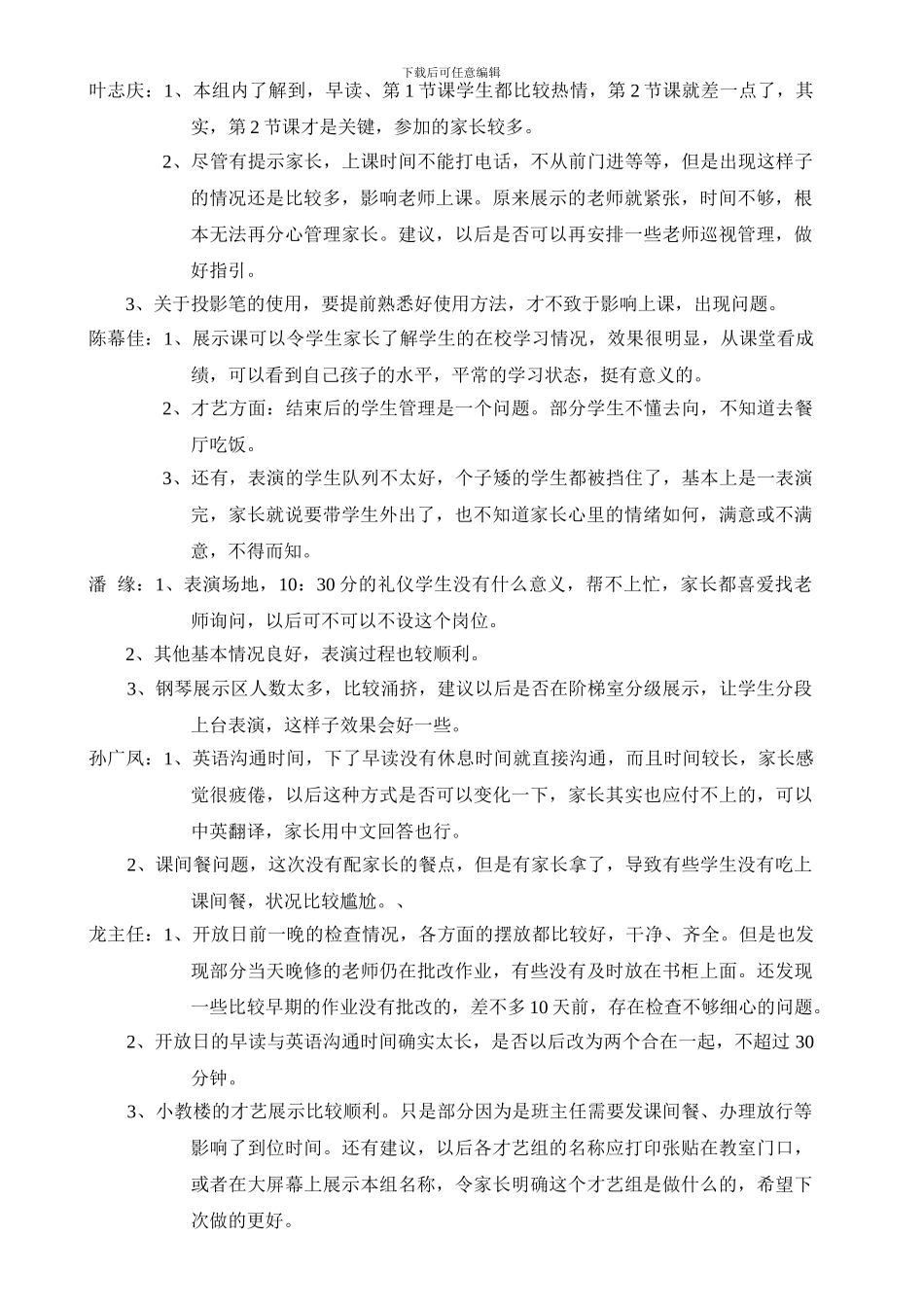 12-13下开放日总结会议记录_第3页