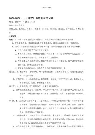 12-13下开放日总结会议记录