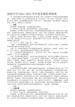 12-13学年教育教学管理制度