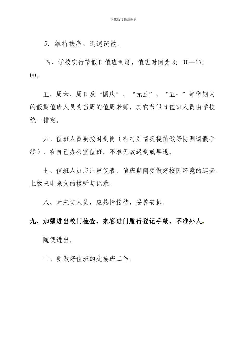 12-13年学校集体活动与节假日安全管理制度_第2页