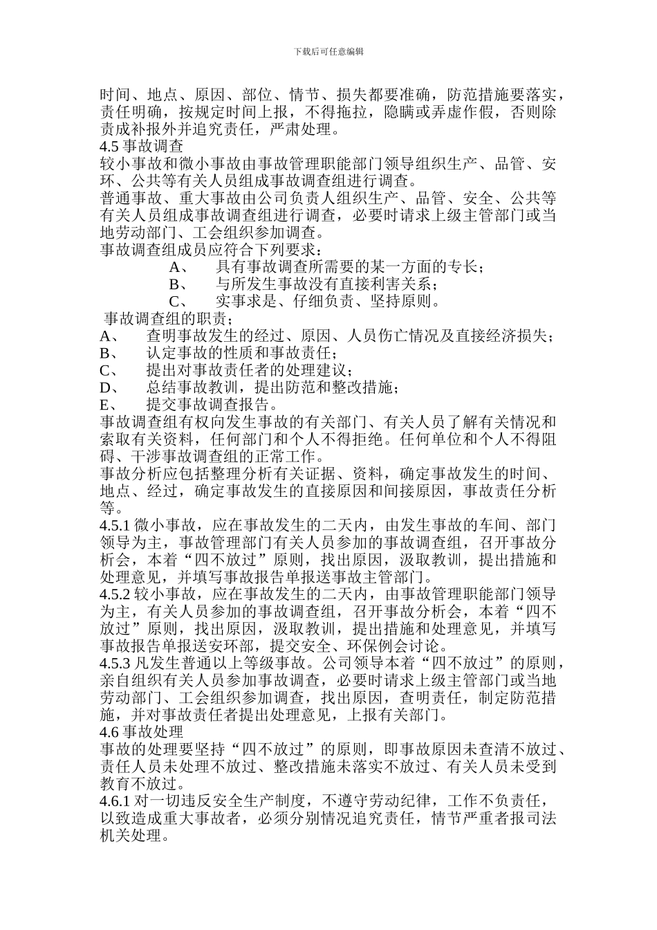 12-1事故管理制度_第3页