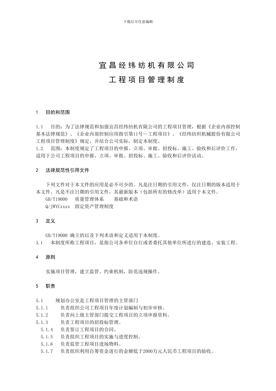 12-3工程项目管理制度_第2页