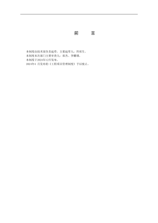 12-3工程项目管理制度
