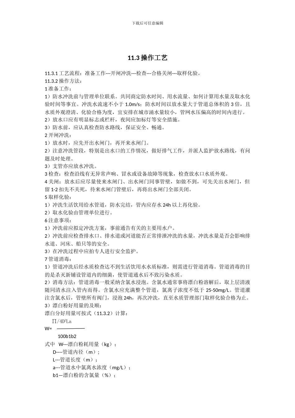 11给水管道冲洗与消毒工艺_第2页