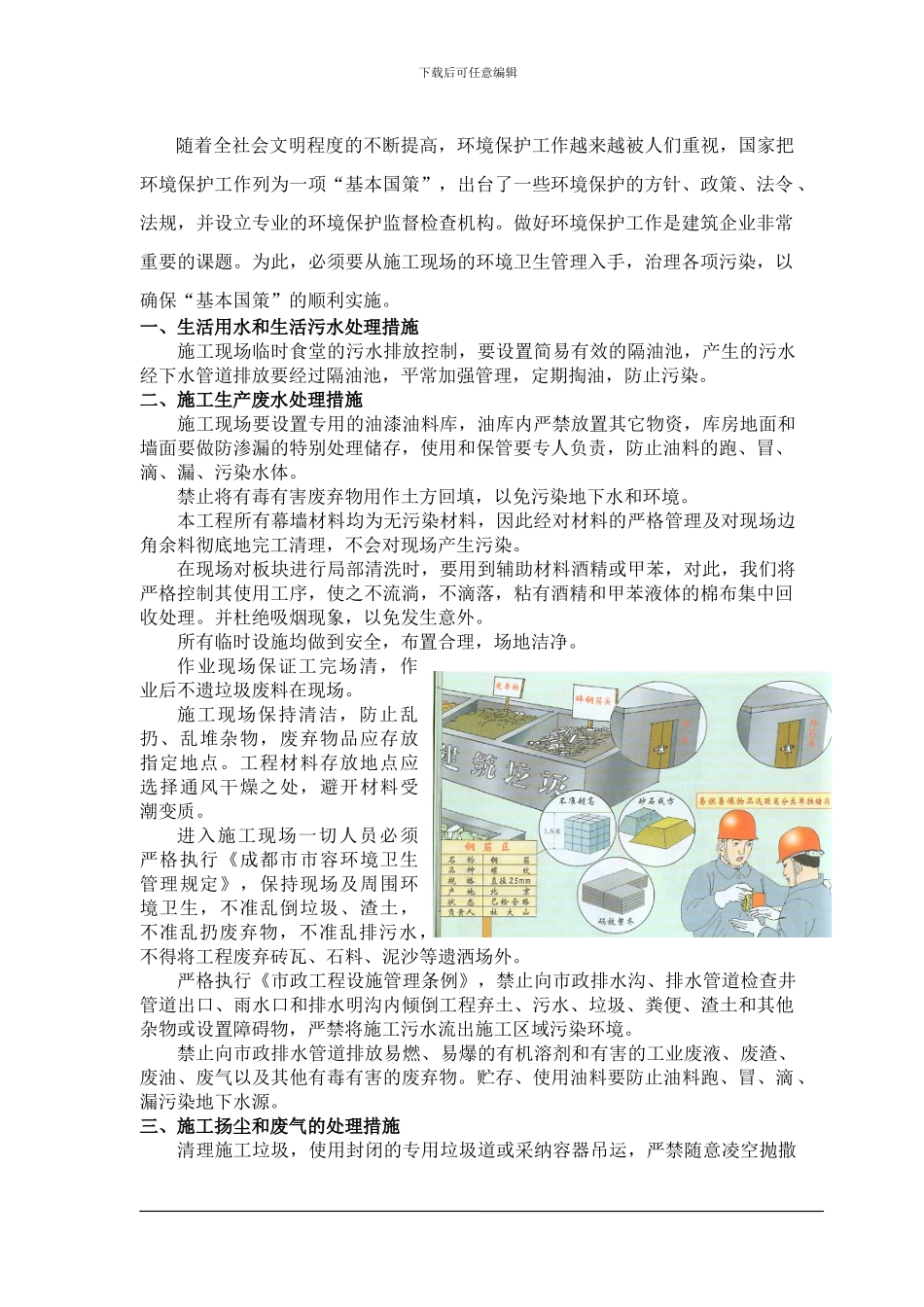 11第十一章-降低环境污染技术措施_第2页