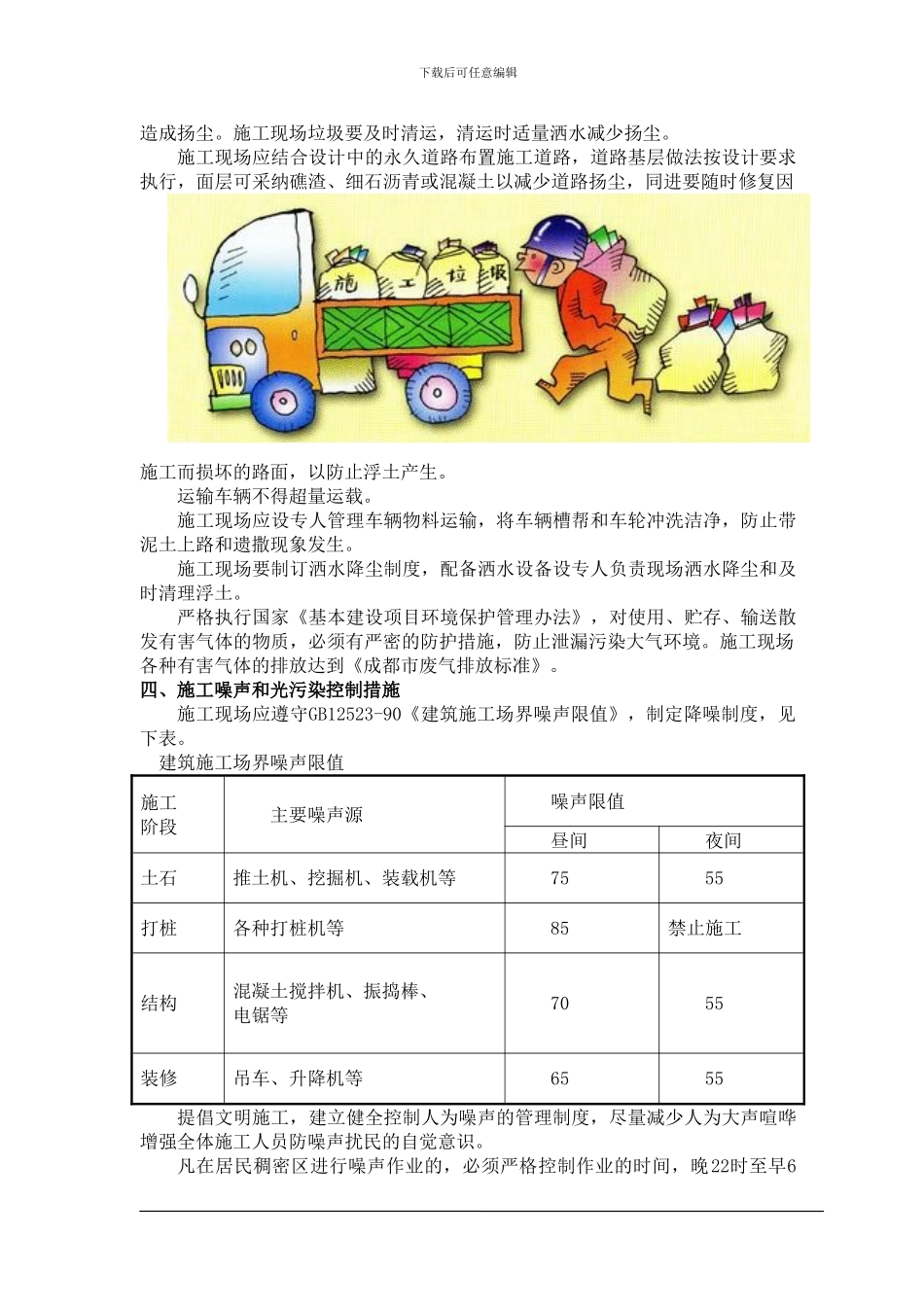 11第十一章-降低环境污染技术措施_第3页