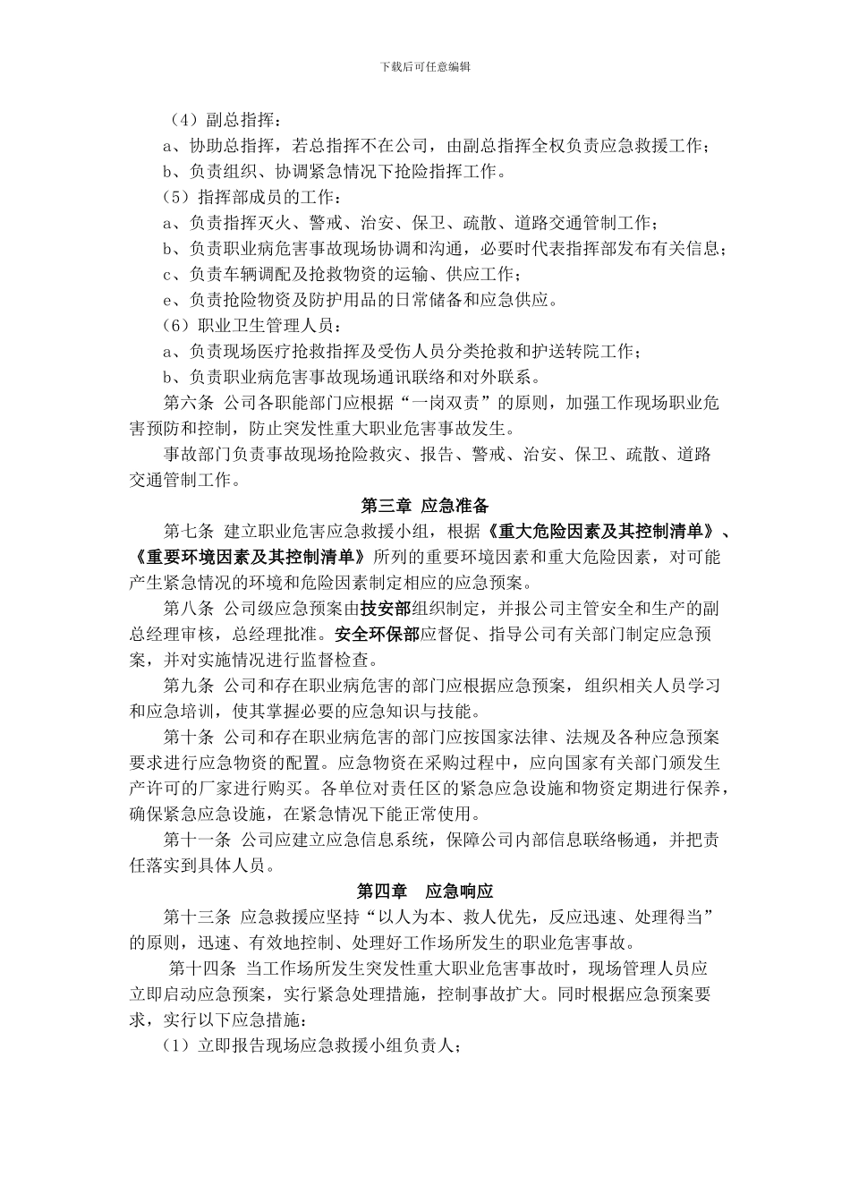 11职业病危害应急救援与管理制度_第2页