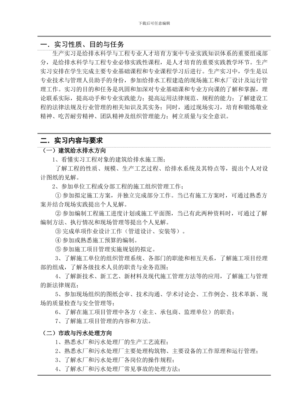11级给排水生产实习指导书_第3页