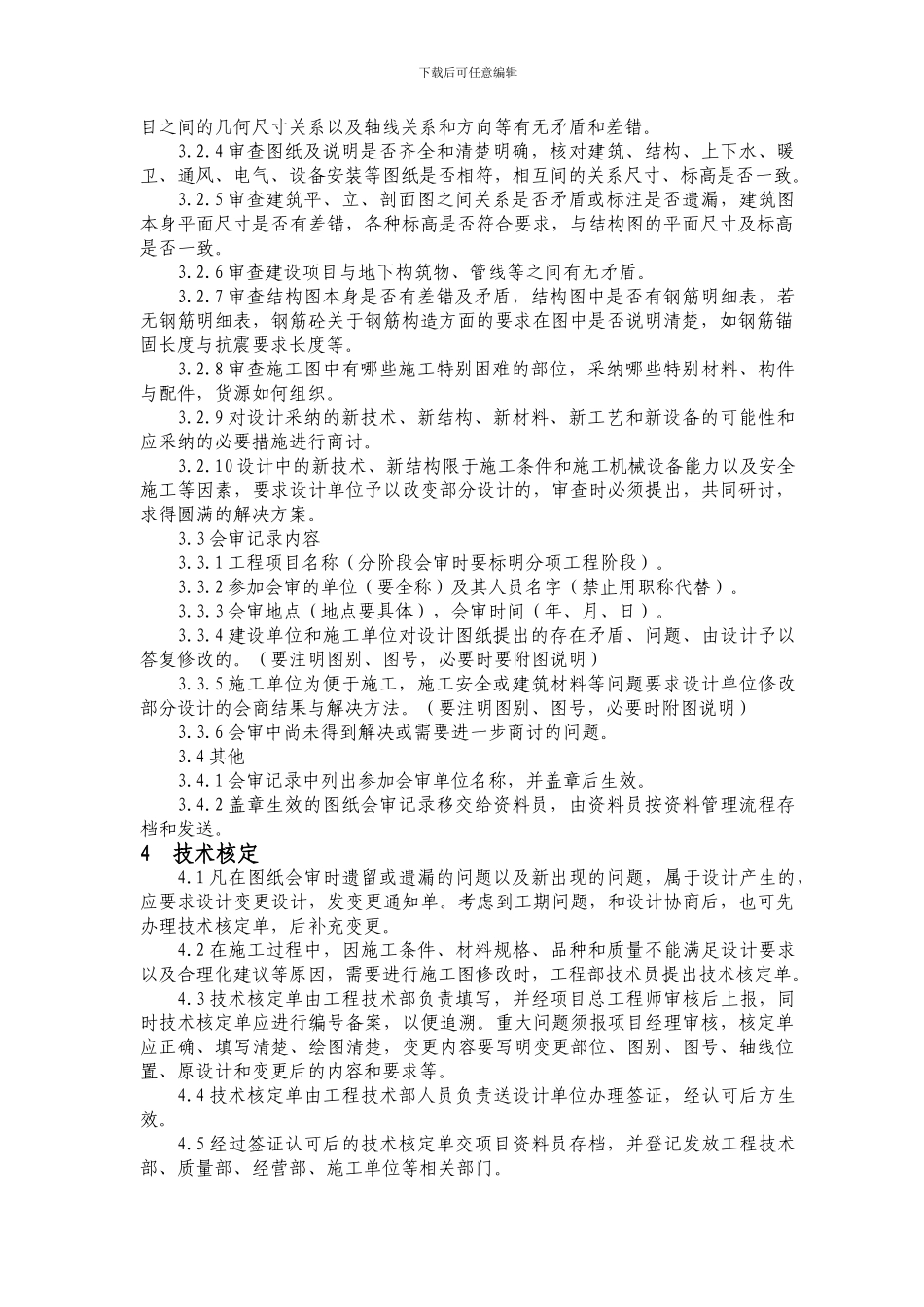 12-施工过程管理制度_第2页