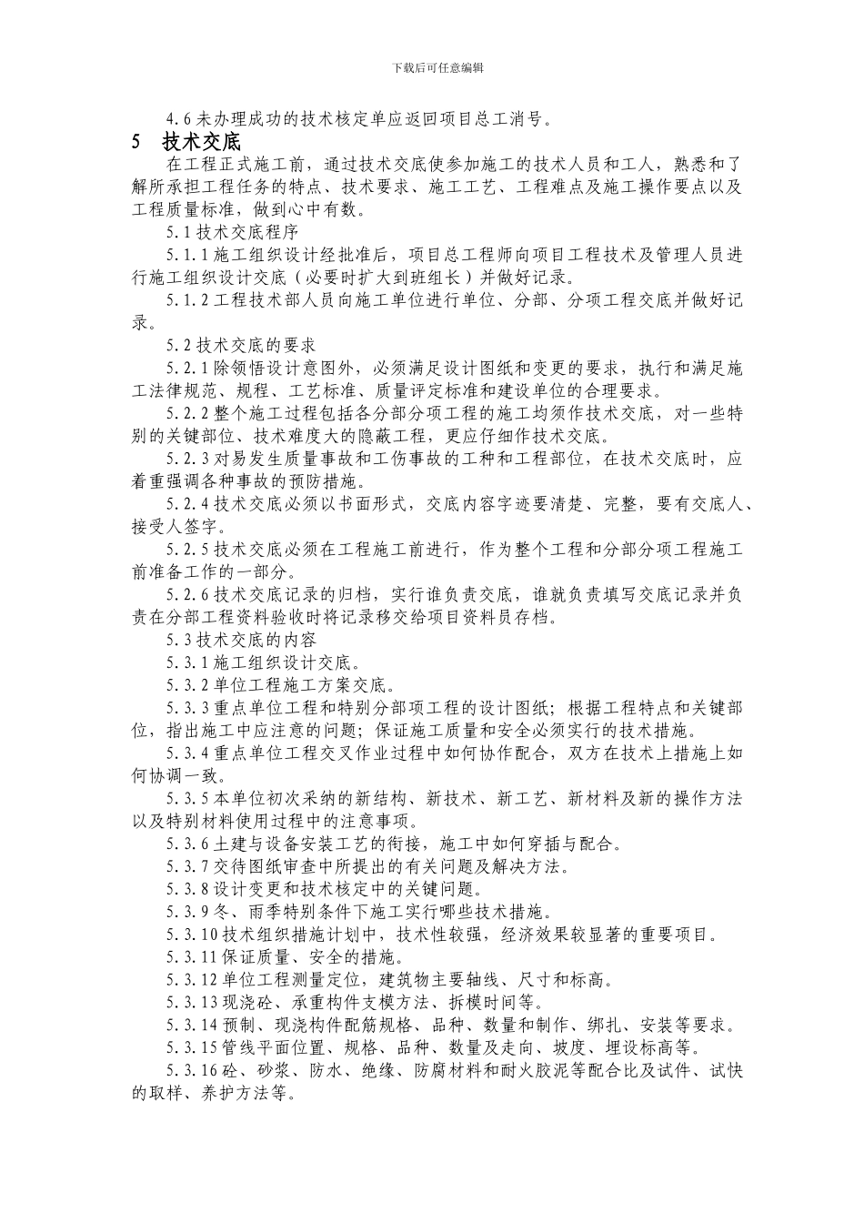 12-施工过程管理制度_第3页