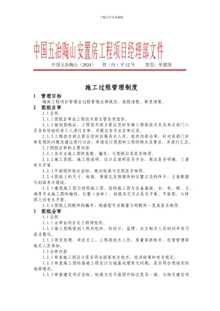 12-施工过程管理制度