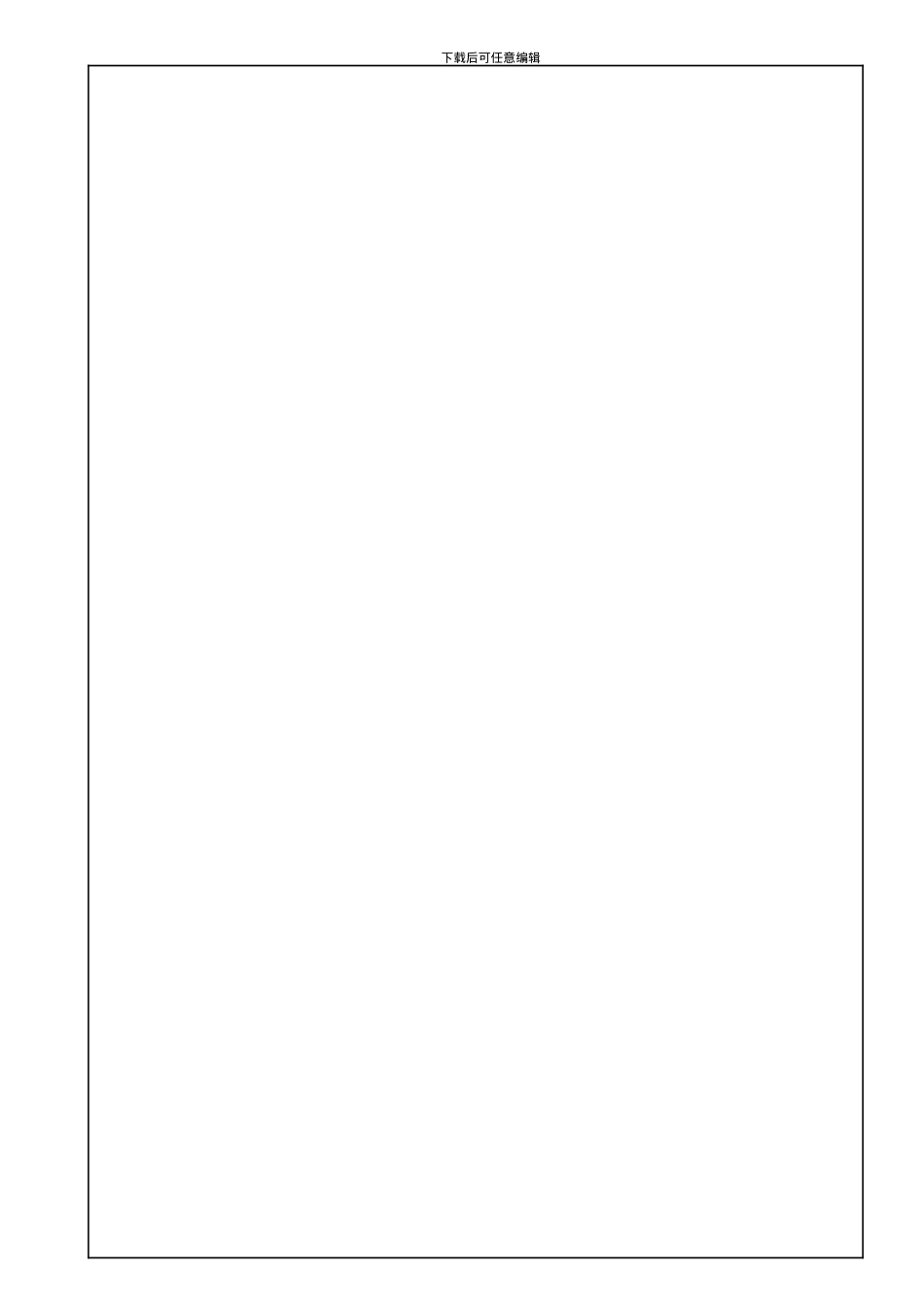 12-消防安全管理程序_第2页