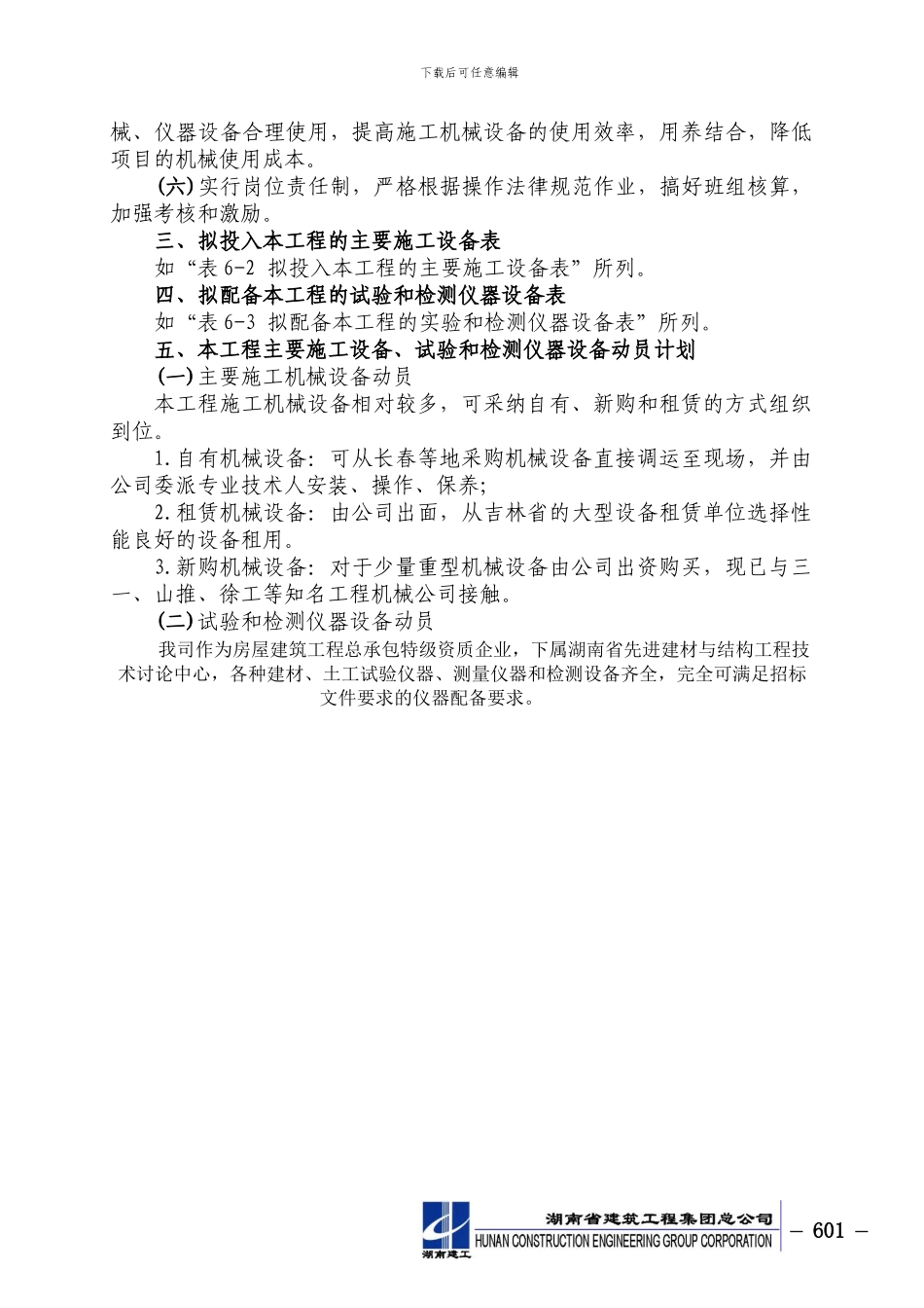 12.主要施工机械设备、试验、质量检测设备配备_第2页