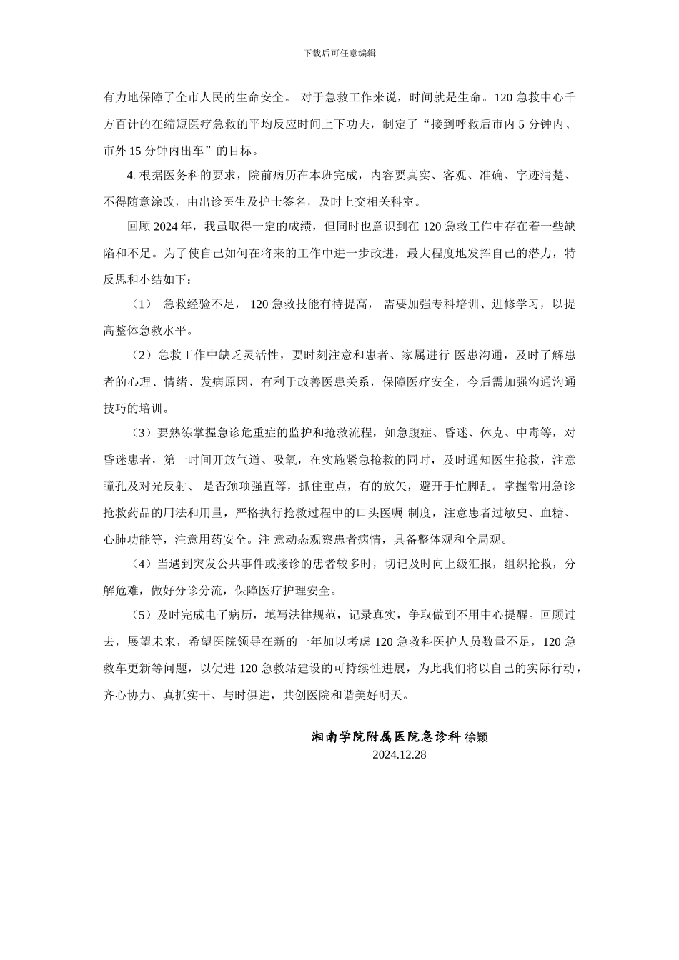 120-急救站工作总结-徐颖_第2页
