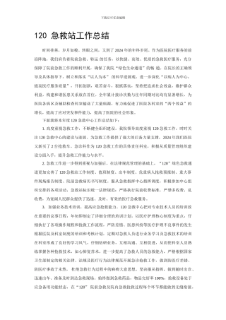 120-急救站工作总结-徐颖