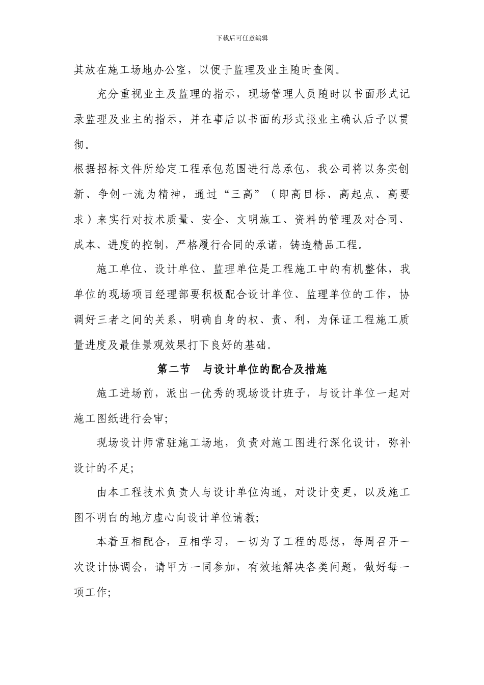 12.与发包人、监理、设计人的配合_第2页