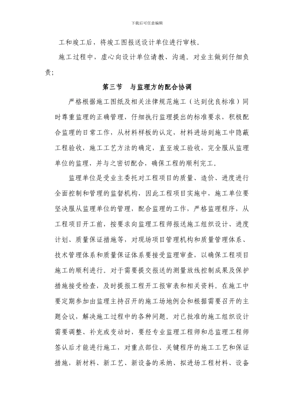 12.与发包人、监理、设计人的配合_第3页