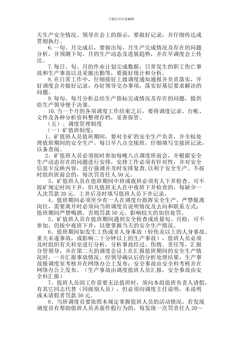 12024301调度规章制度、岗位责任制_第3页