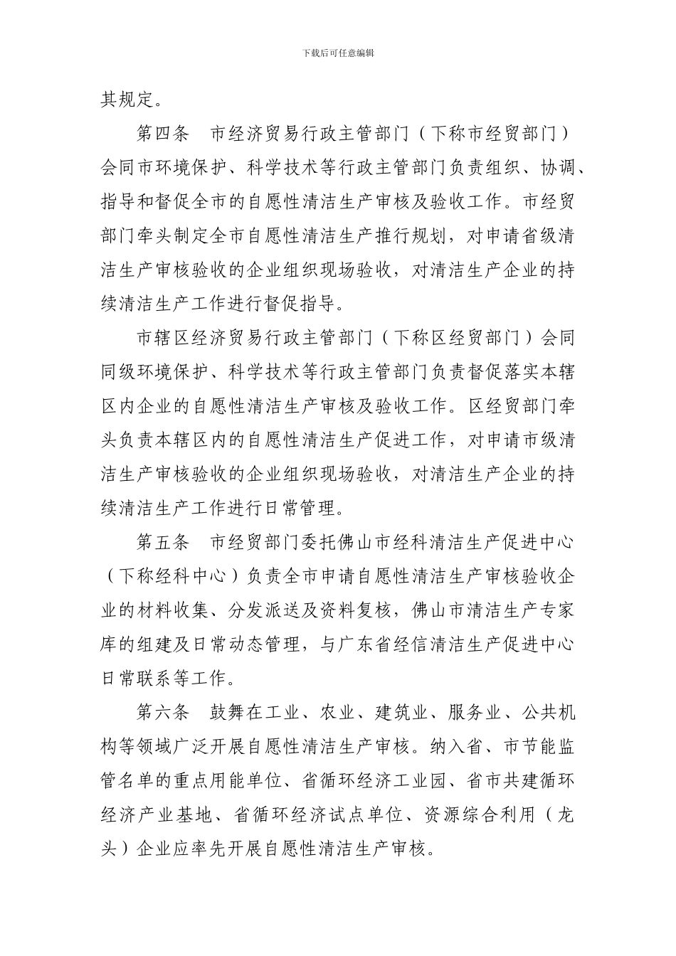 120240佛山市自愿性清洁生产审核及验收实施细则_第2页