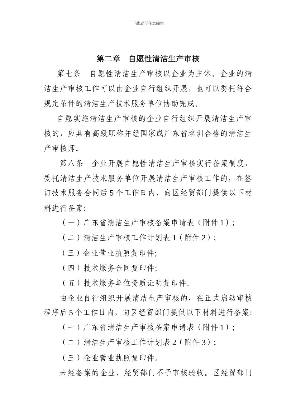 120240佛山市自愿性清洁生产审核及验收实施细则_第3页