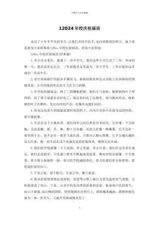 12024年校庆祝福语