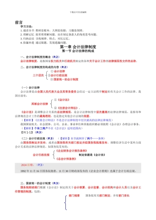 12024第一章-会计法律制度-总结
